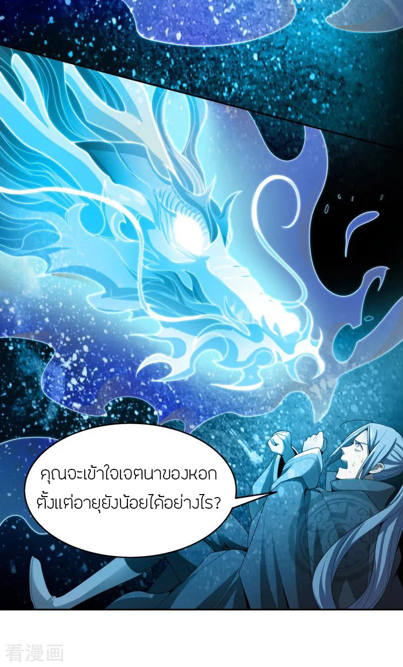 One Sword Reigns Supreme ตอนที่ 9 หน้า 13