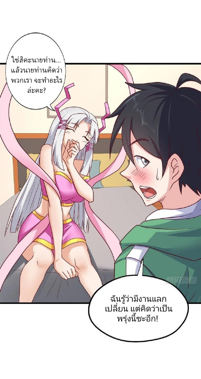 อยู่ดีดีผมก็เป็นลูกเขยราชามังกร ตอนที่ 78 หน้า 23