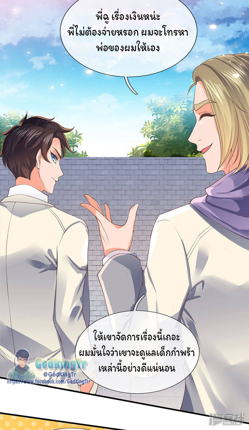 ราชาเทพนิรันดร์ (Eternal god king) ตอนที่ 171 หน้า 16