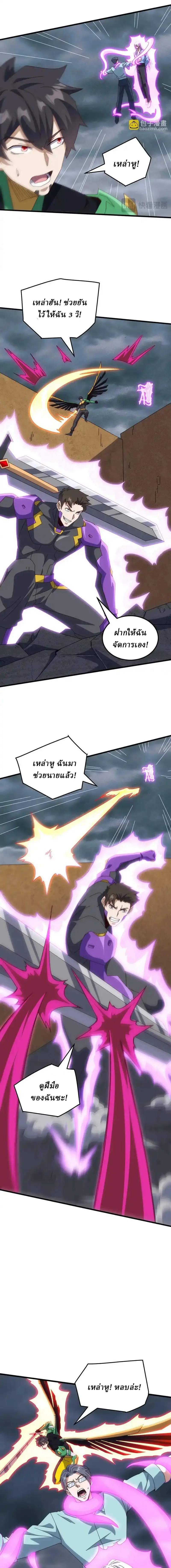 Domestication of Divine Beasts at the Beginning ตอนที่ 56 หน้า 3