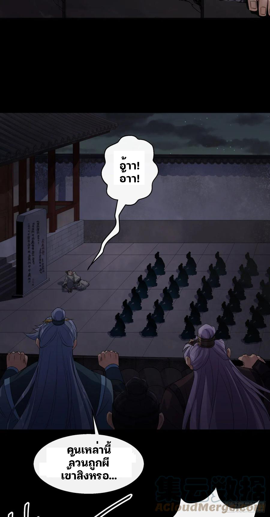 มหาปราชญ์ผู้ยิ่งใหญ่ ตอนที่ 46 หน้า 27