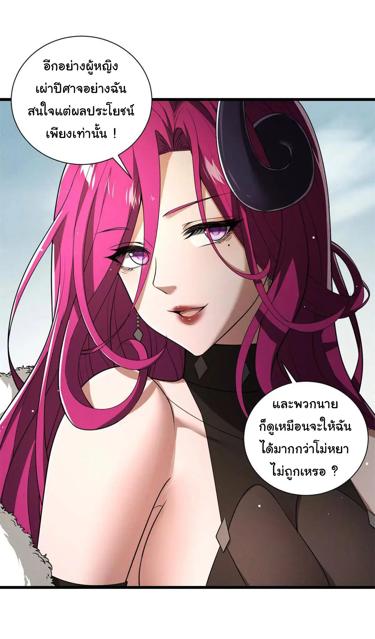อัพเลเวลสุดขีดเพราะฉันคือจ้าวแห่งภัยพิบัติ ( I escalated with calamity ) ตอนที่ 23 หน้า 25