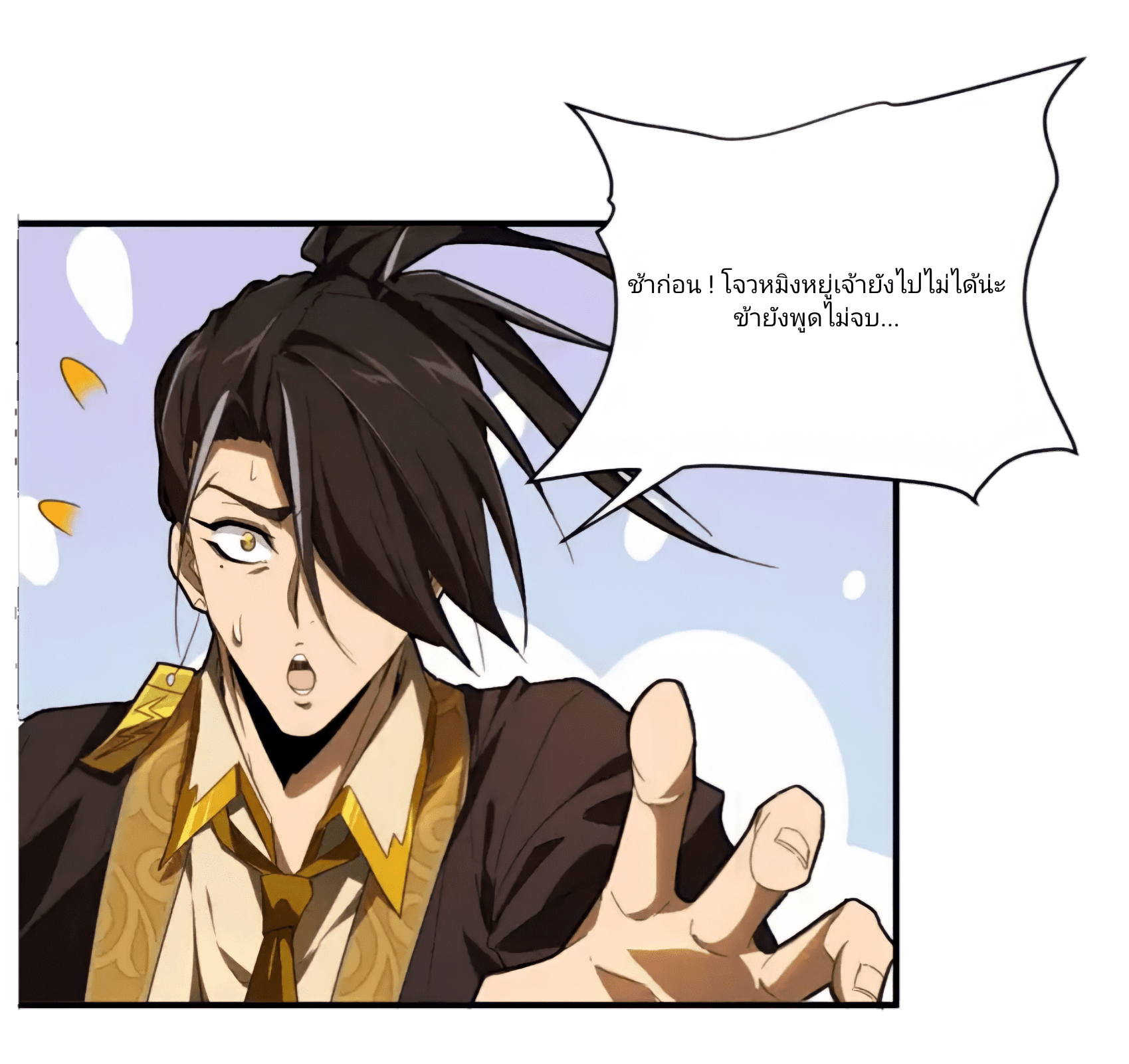 สวรรค์นภาหมื่นบรรพกาล ตอนที่ 2 หน้า 22