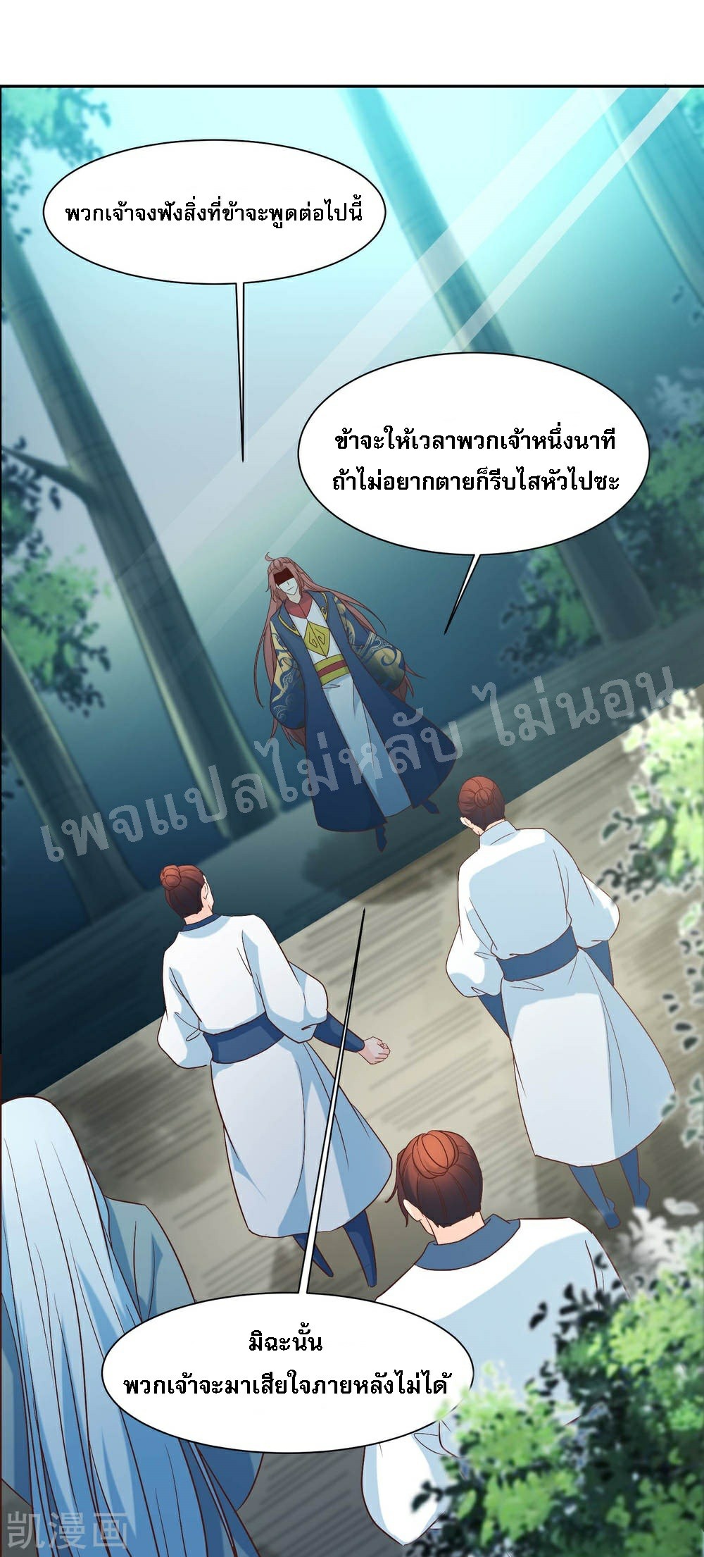 ฮาเร็มของข้ามีแต่ลูกศิษย์หญิงทั้งนั้น ตอนที่ 29 หน้า 12