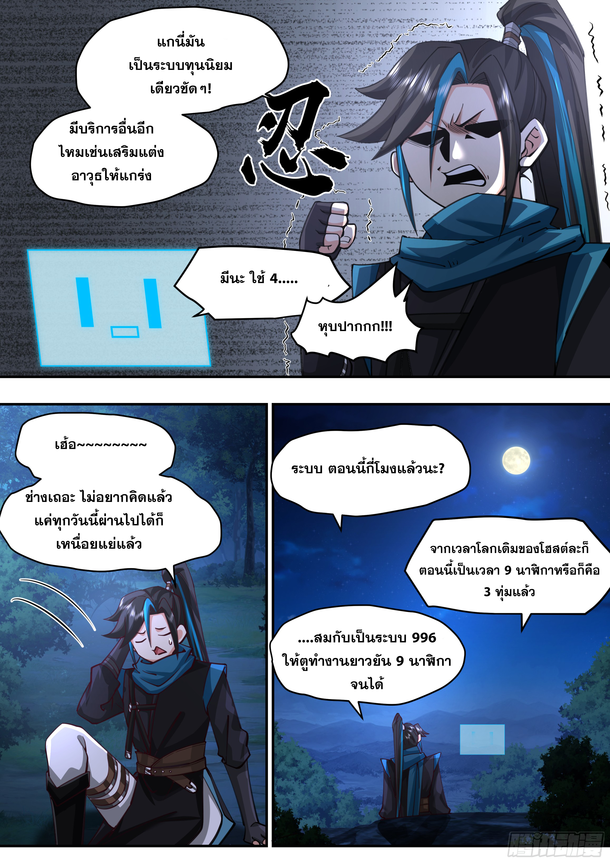 จุดเริ่มต้นก็ต้อง996 ตอนที่ 17 หน้า 16