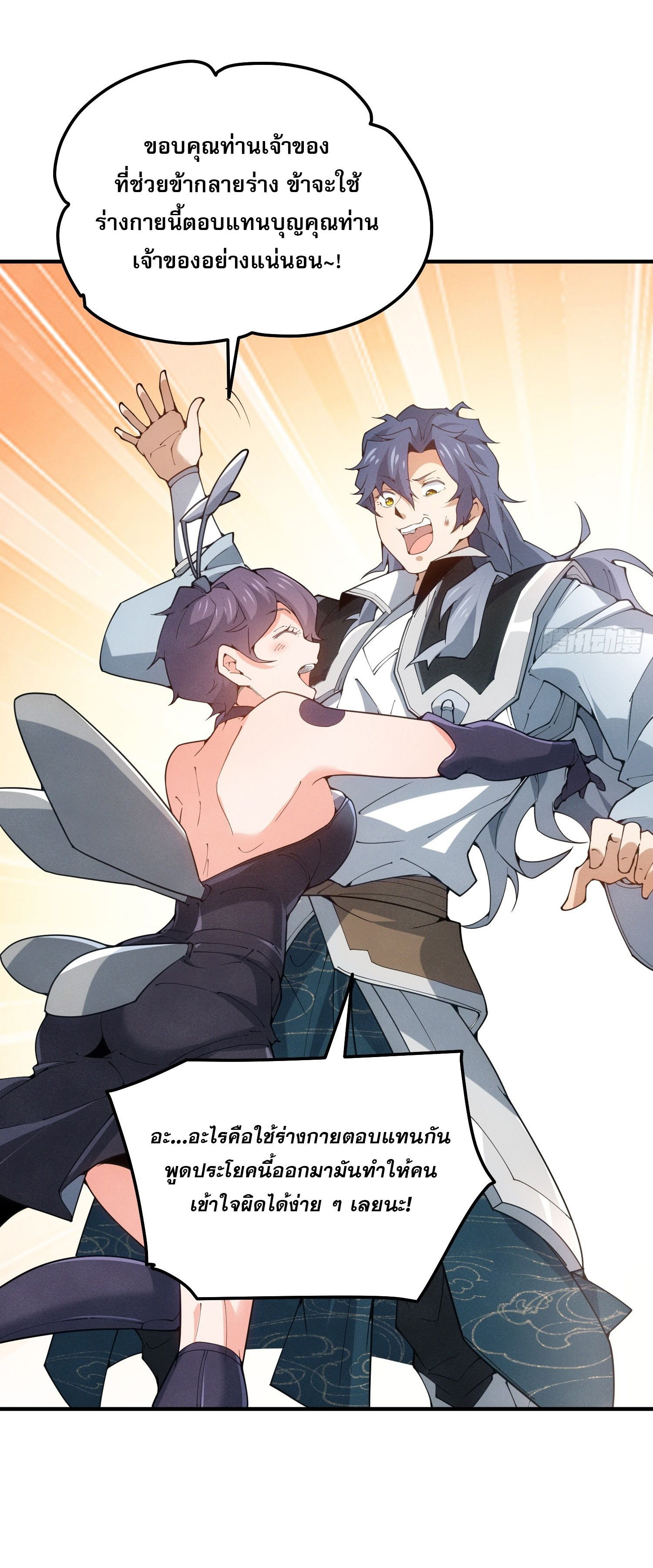 หลอมปราณ 3000 ขั้น : รับจักรพรรดินีเป็นศิษย์ ตอนที่ 5 หน้า 37