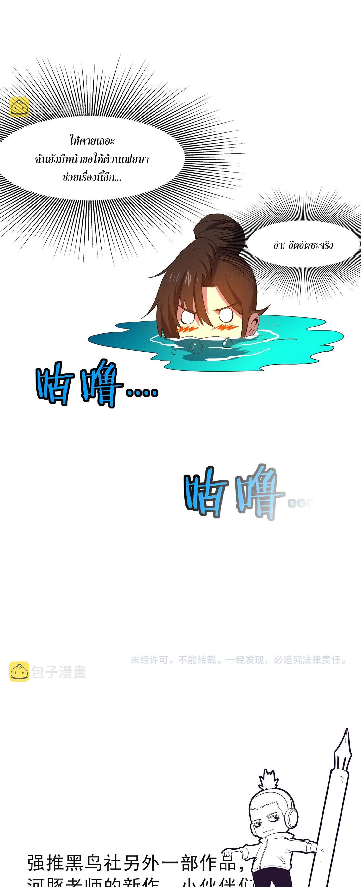 The Frenzy Of Evolution ตอนที่ 75 หน้า 49