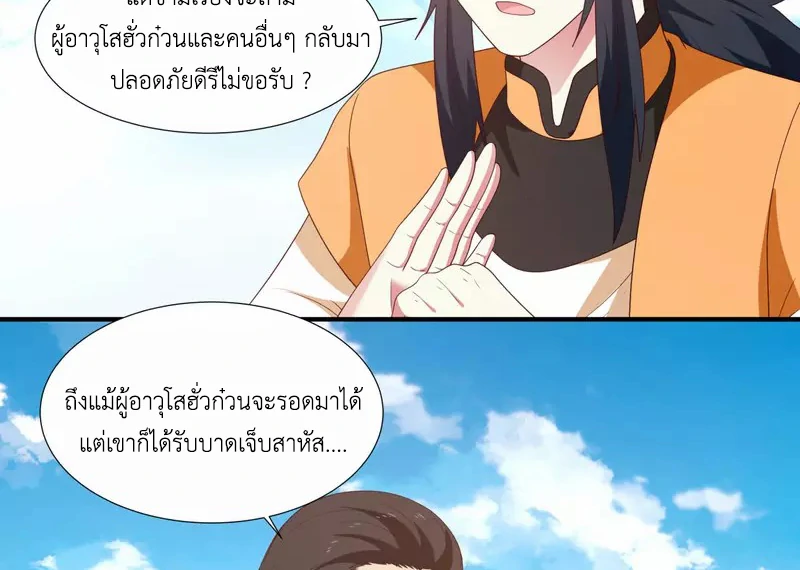 Chaos Alchemist (วิบัติการณ์เทพเซียนโอสถ) ตอนที่ 150 หน้า 25