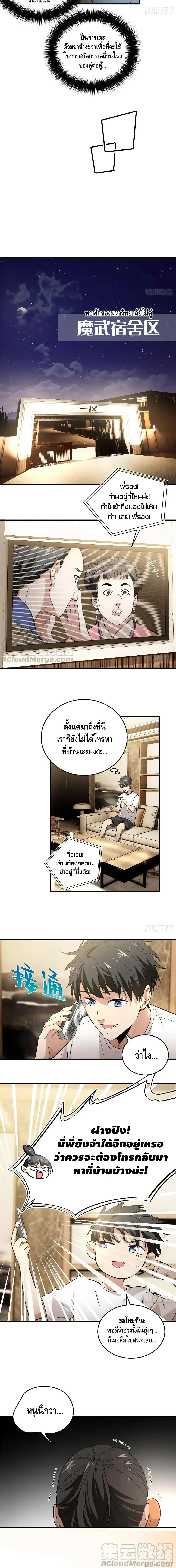 [ชนจีน] ระบบจอมยุทธ์สุดโกงแห่งโลกคู่ขนาน - Global Martial Arts ตอนที่ 40 หน้า 6