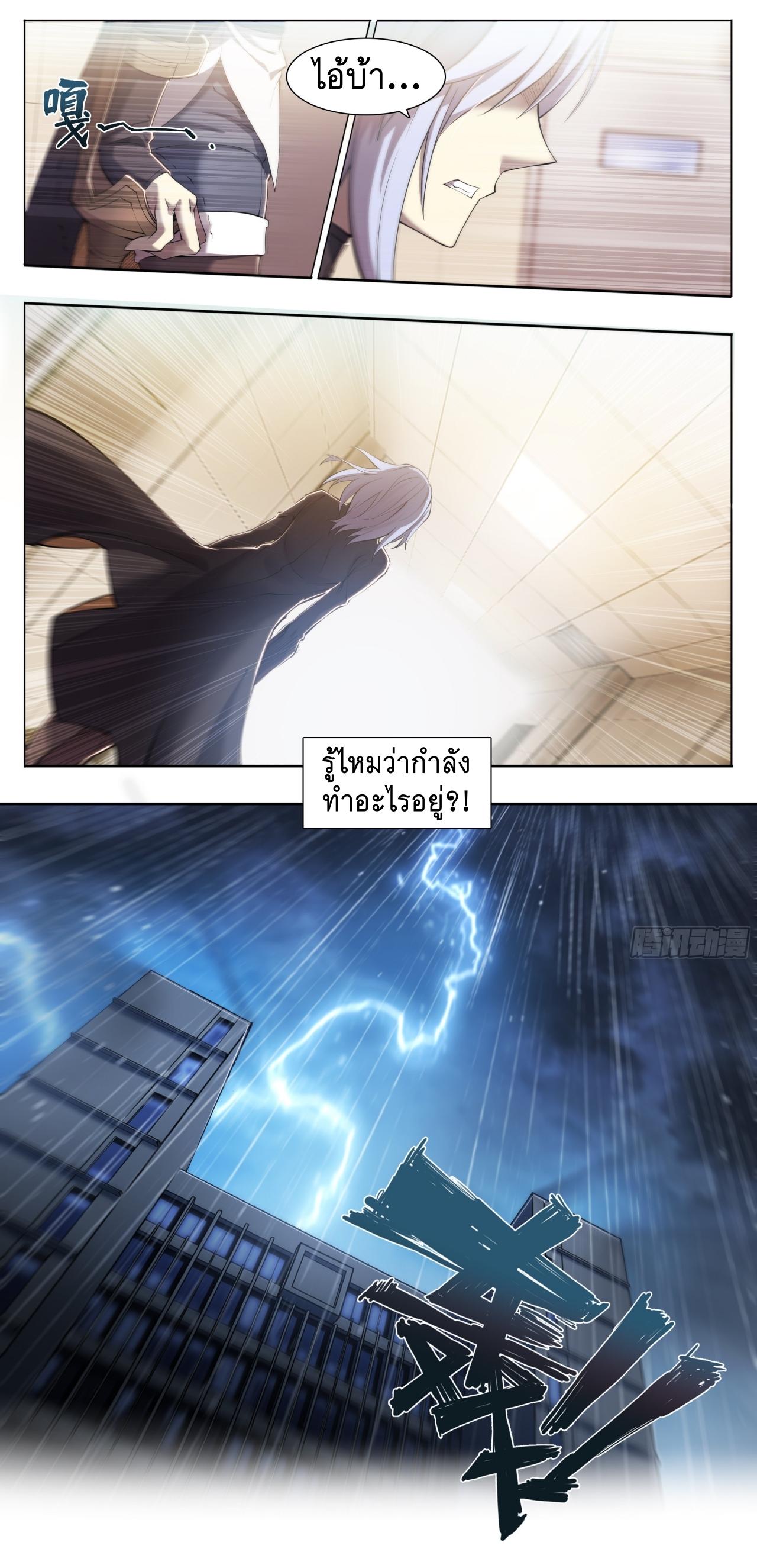 Apocalypse Forecast ตอนที่ 77 หน้า 13