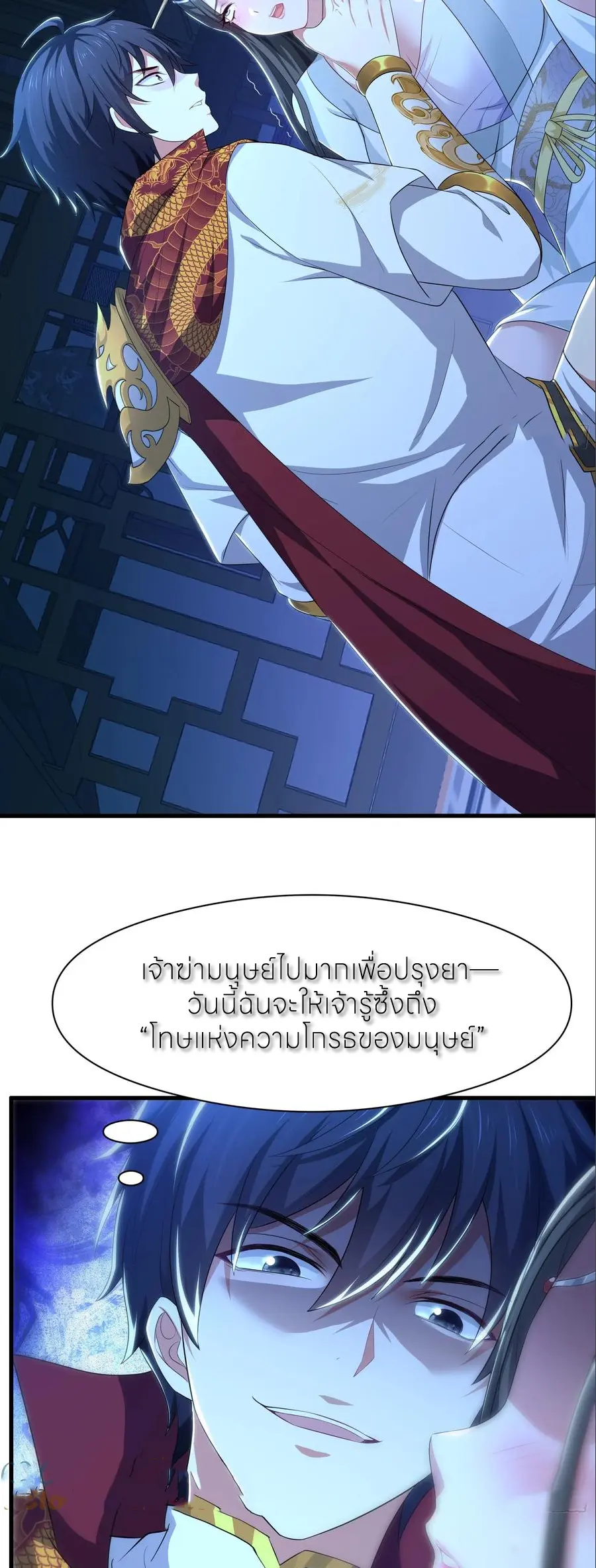 ตายในเกม เกิดใหม่ในร่างราชาปีศาจ ตอนที่ 123 หน้า 18