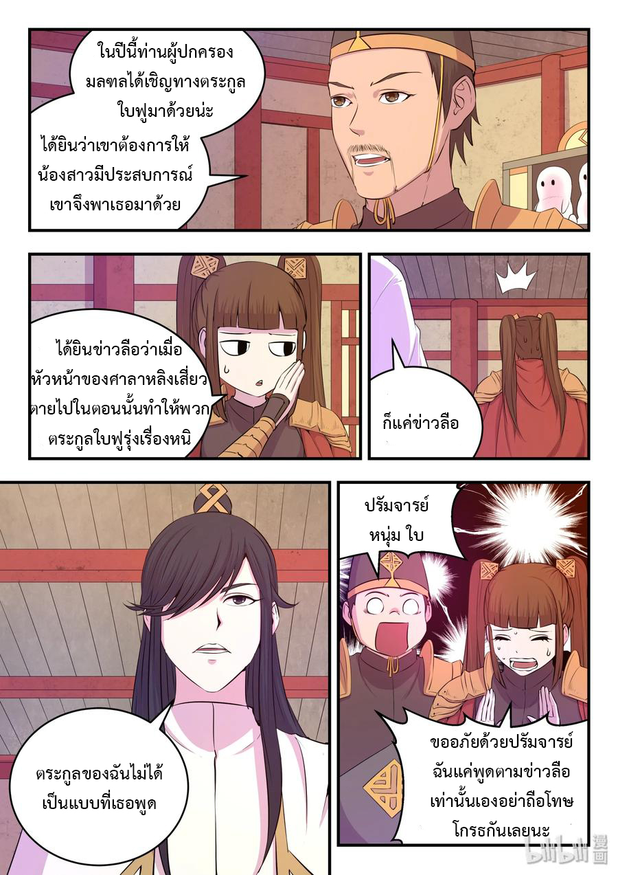 King of Spirit beast - ราชาแห่งสัตว์วิญญาณ ตอนที่ 22 หน้า 9