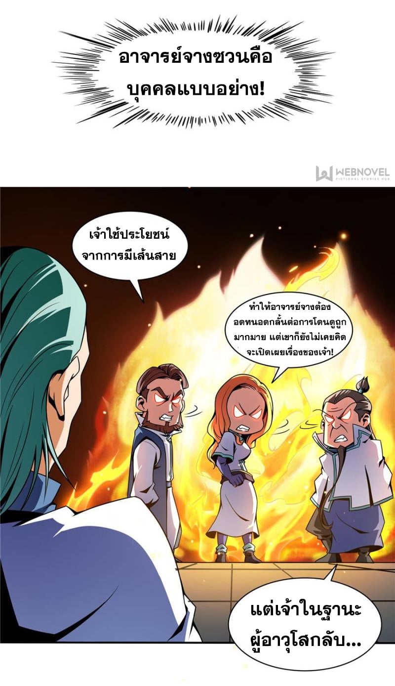 Library Of Heaven's Path ตอนที่ 45 หน้า 24