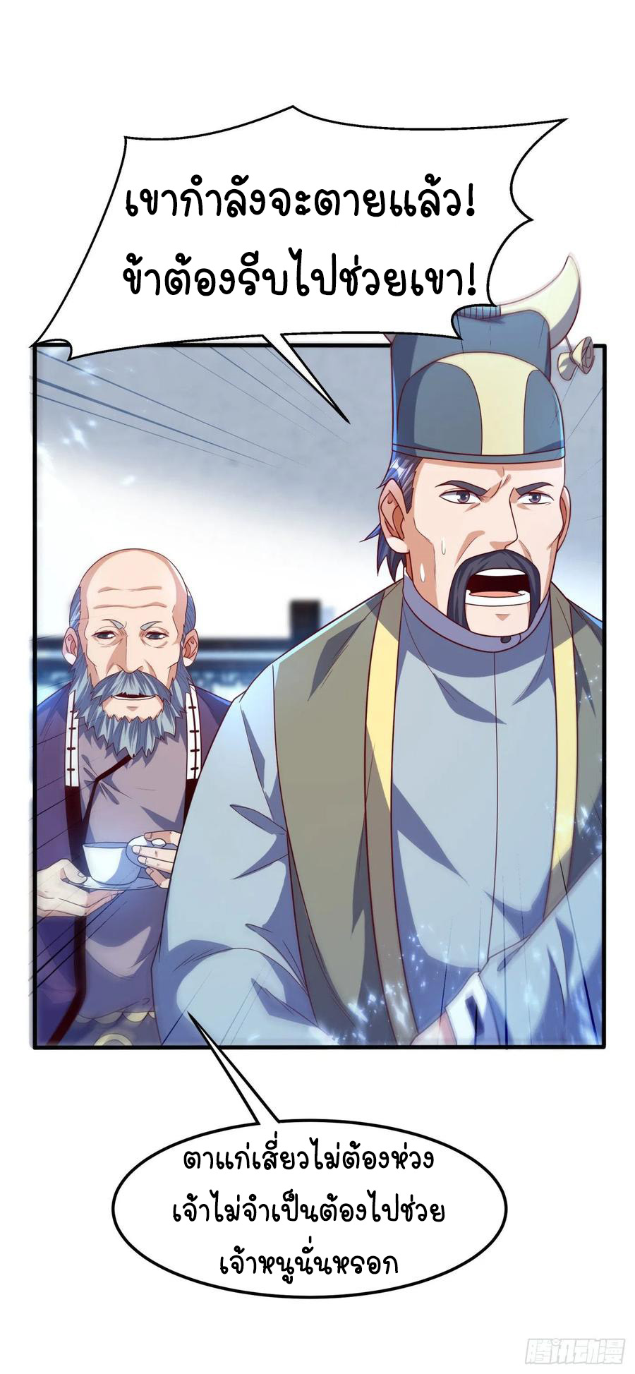Wu ni ตอนที่ 84 หน้า 16