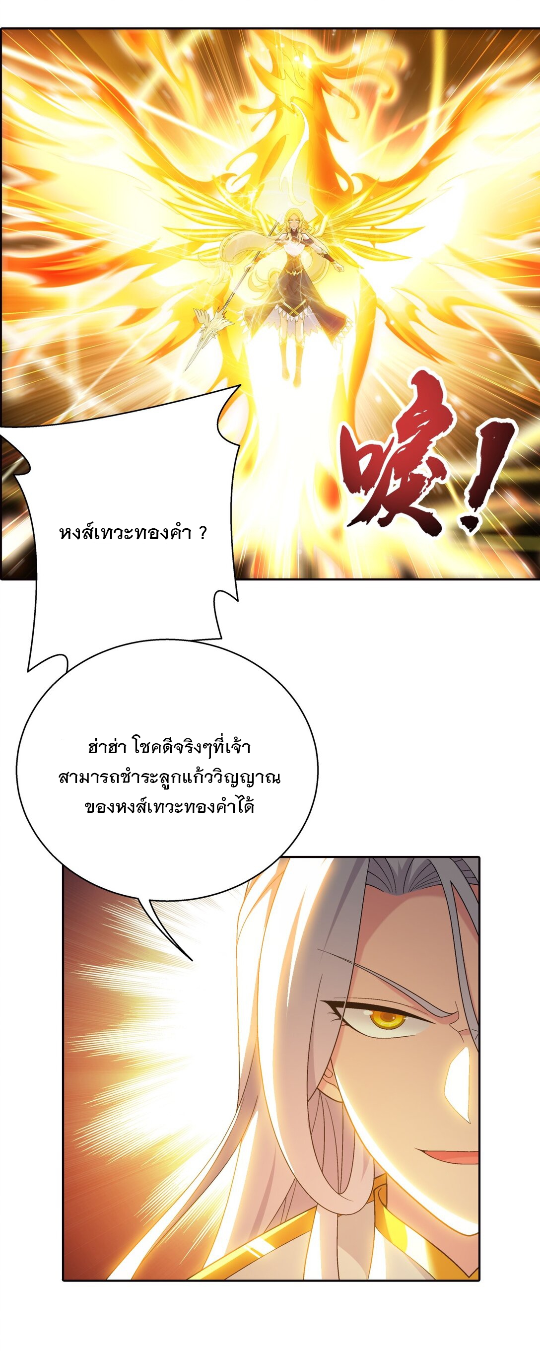 Da Zhu Zai ศึกปรมาจารย์สะท้านฟ้า (ชนจีน) ตอนที่ 384 หน้า 9