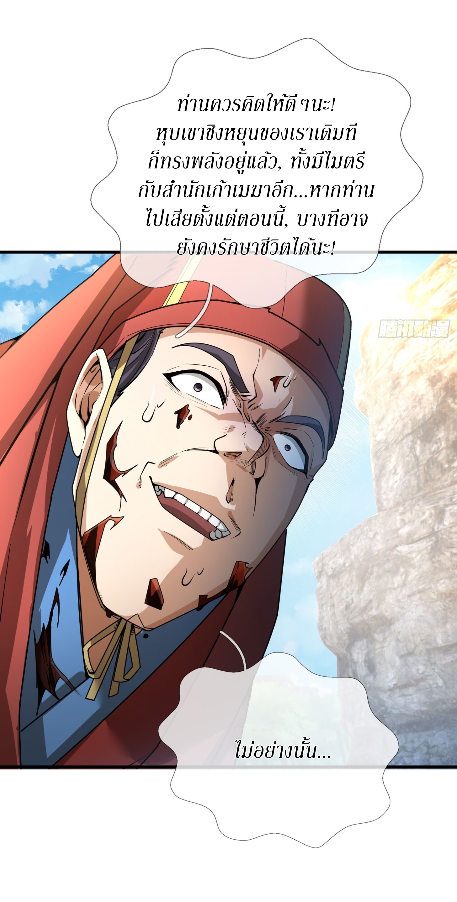 Immortals Are Slaves, Gods Are Servants, And the Emperor is a Watchdog ตอนที่ 2 หน้า 49