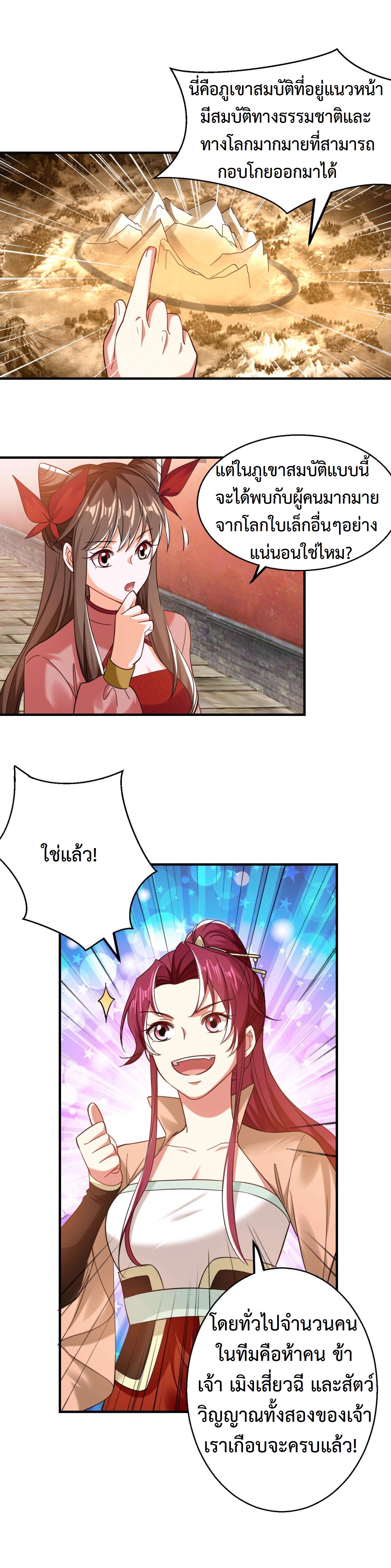 ปีศาจที่ไร้เทียมทานในโลก ตอนที่ 194 หน้า 6