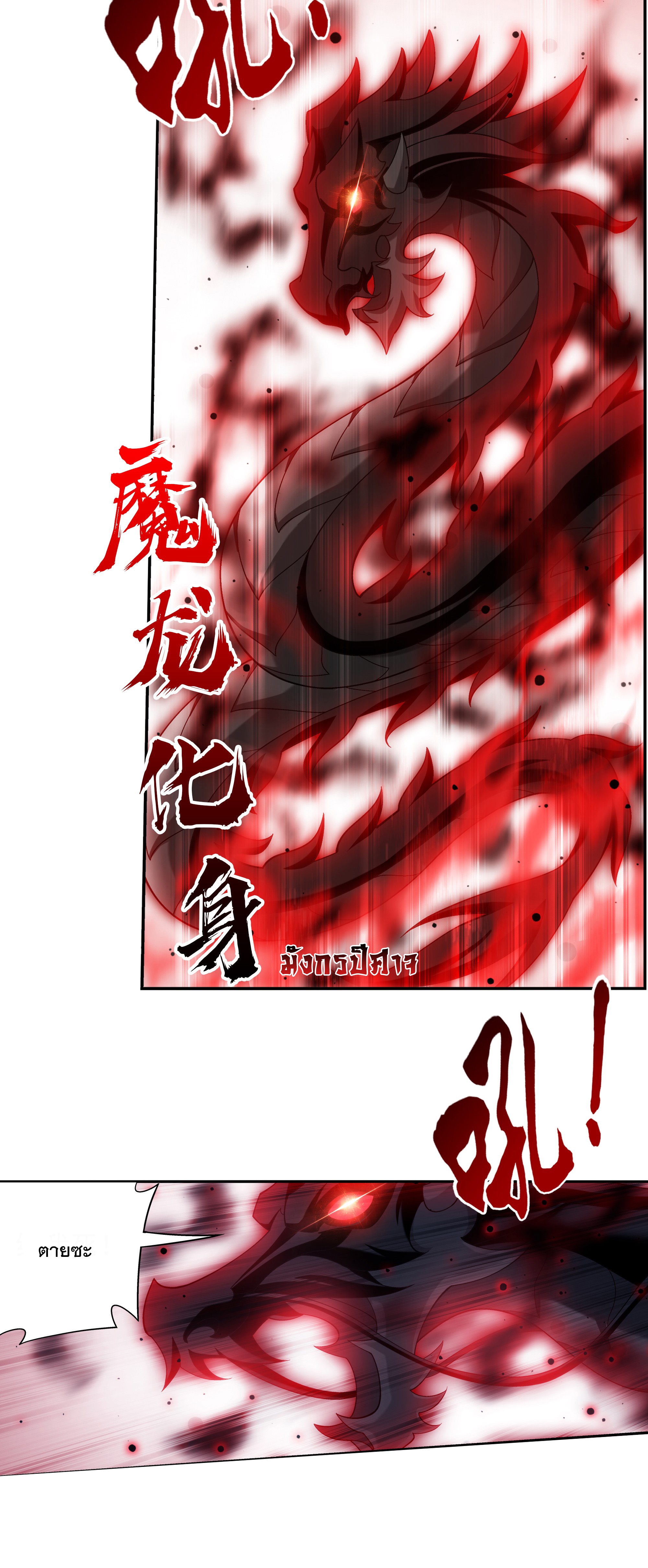 Da Zhu Zai ศึกปรมาจารย์สะท้านฟ้า (ชนจีน) ตอนที่ 289 หน้า 15