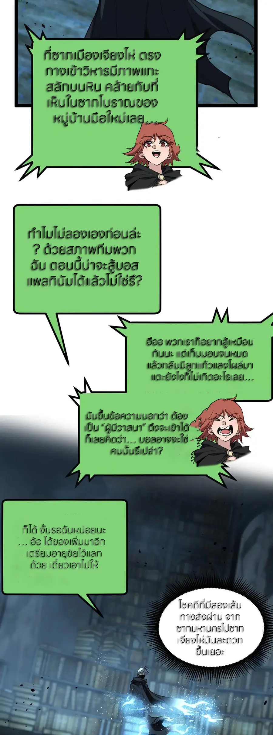 ราชานักฆ่าแห่งโลกเสมือน🗡️ ตอนที่ 49 หน้า 4
