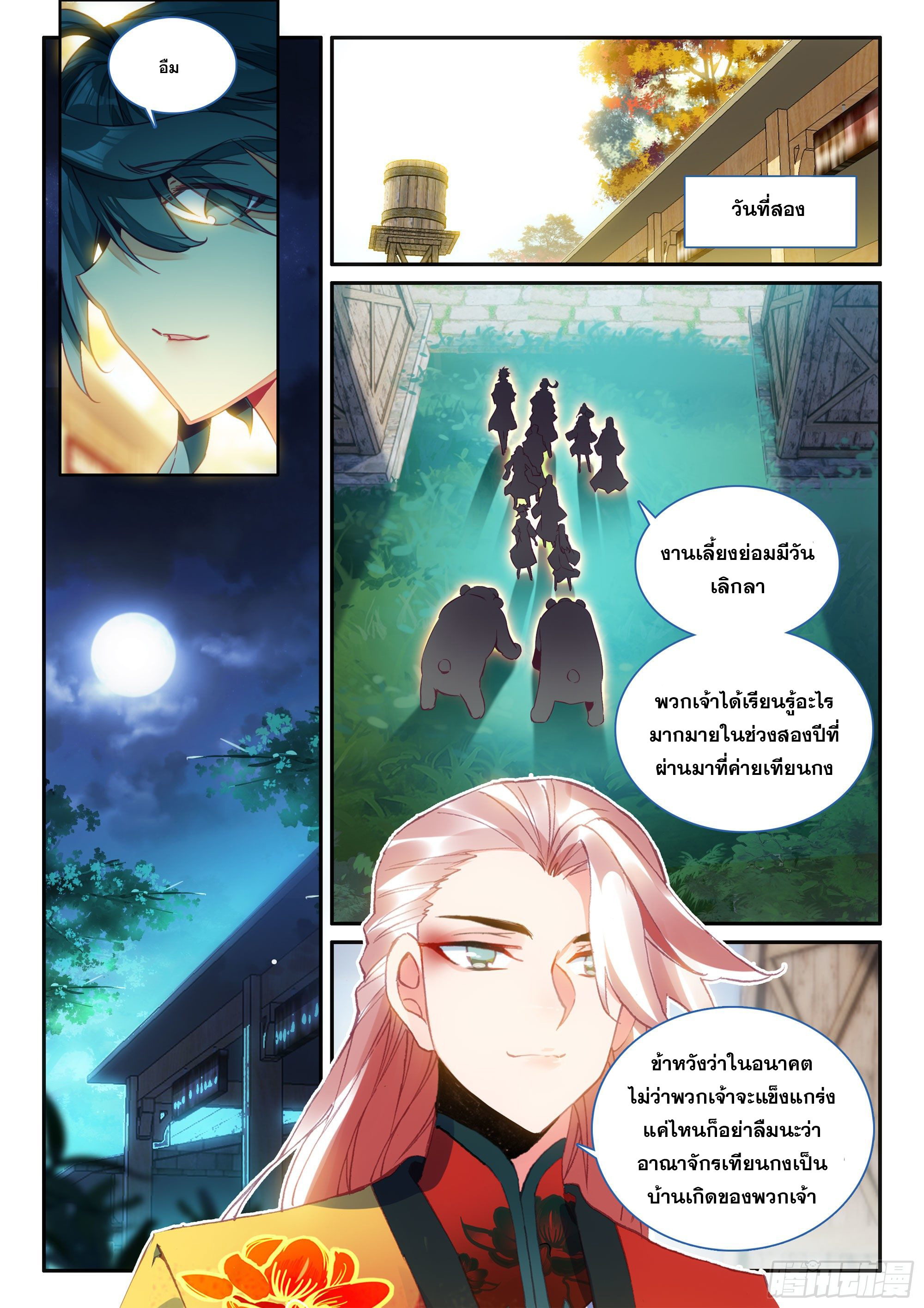 Heavenly jewel change ตอนที่ 69 หน้า 12