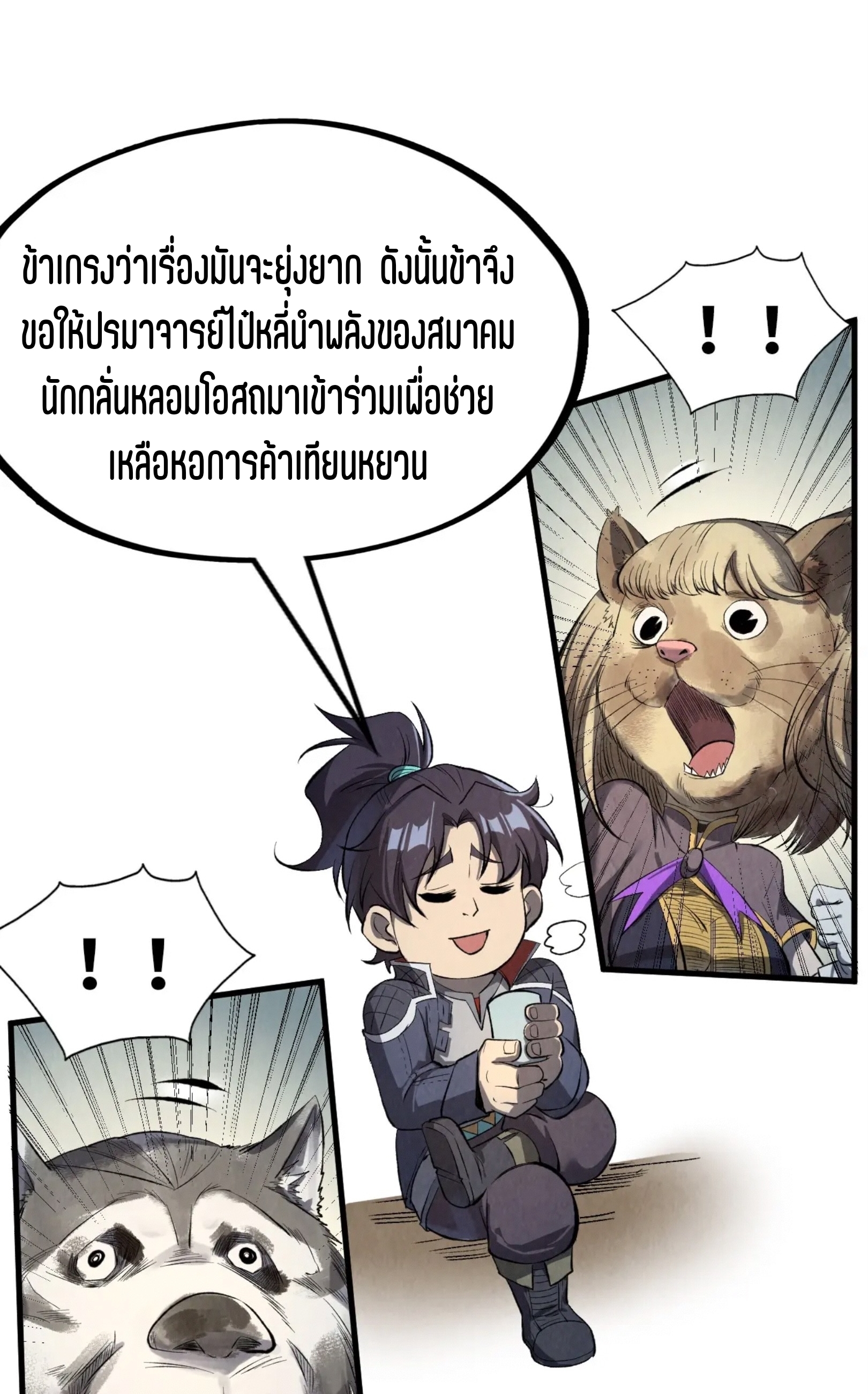 มหาเทพนิรันดร์กาล ตอนที่ 156 หน้า 51