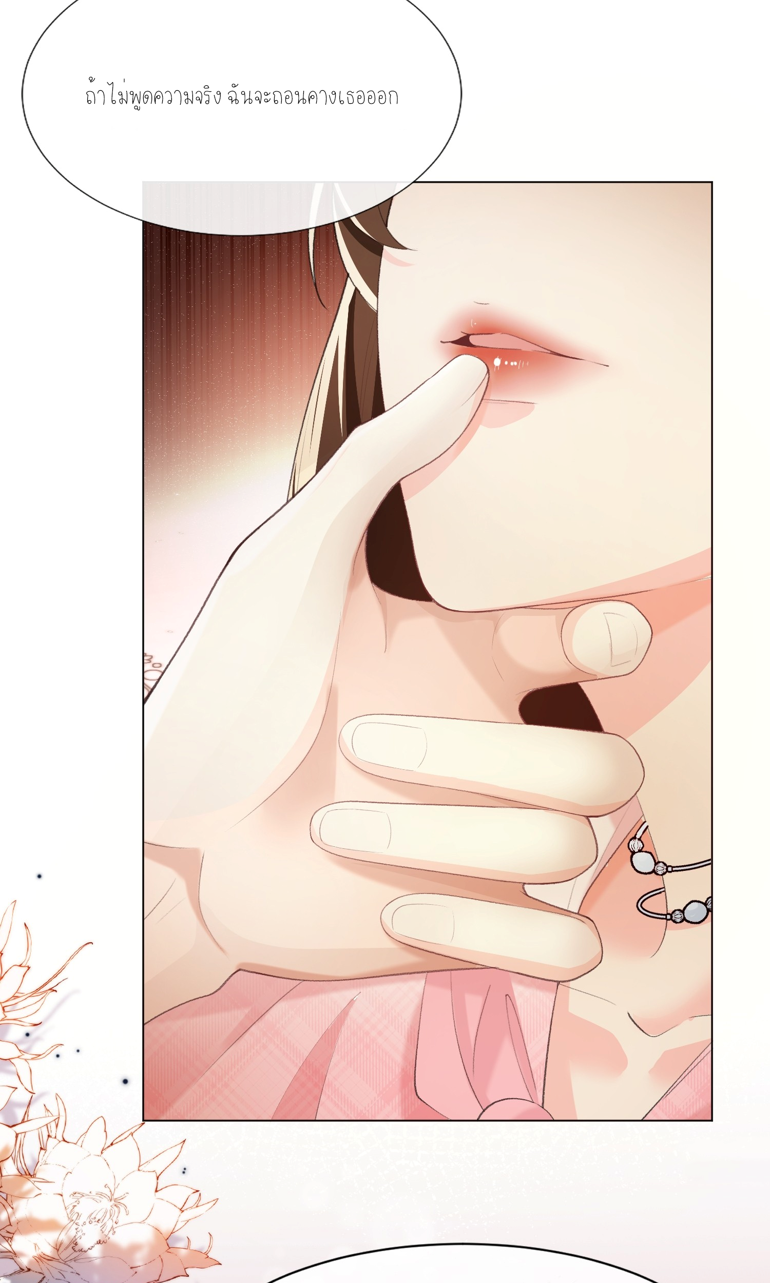 ครอบครองโดยไม่คาดคิด ตอนที่ 8 หน้า 19