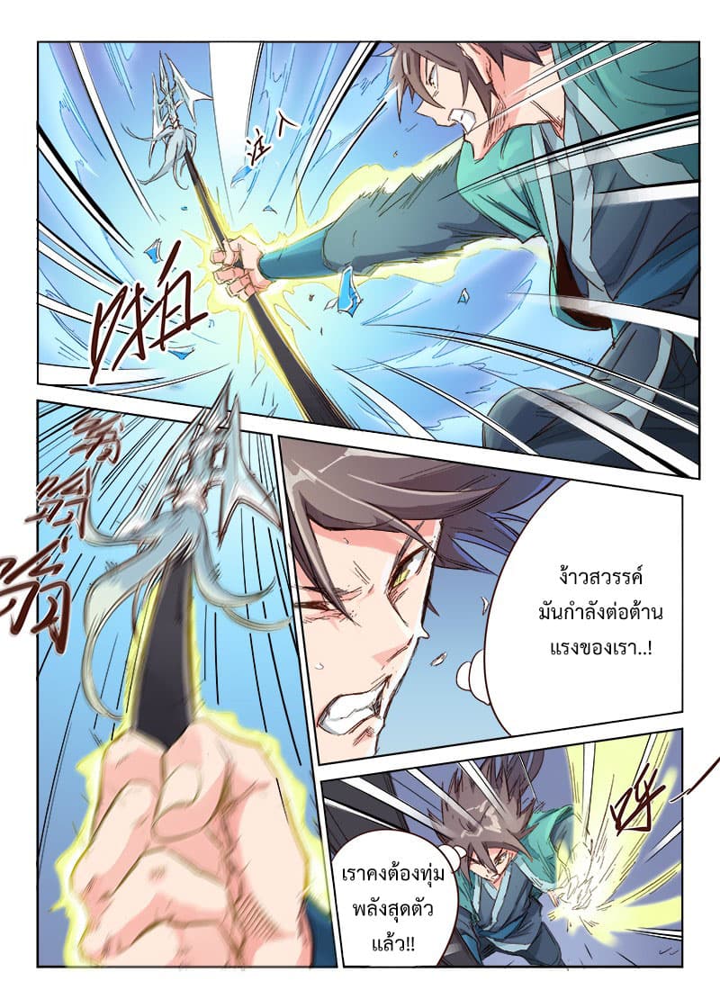 Star Martial God Techniquer ตอนที่ 38 หน้า 4