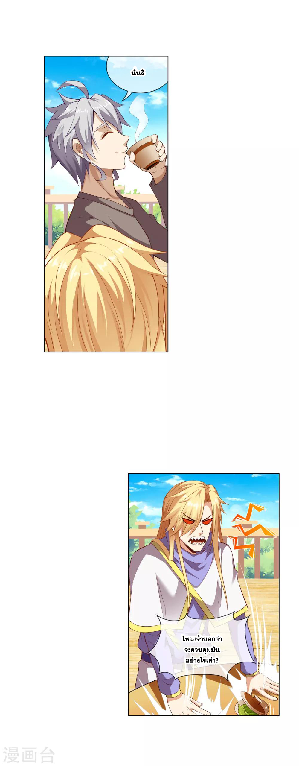 การจุติของมหาเวทย์ ผู้ไร้พ่าย ตอนที่ 22 หน้า 14