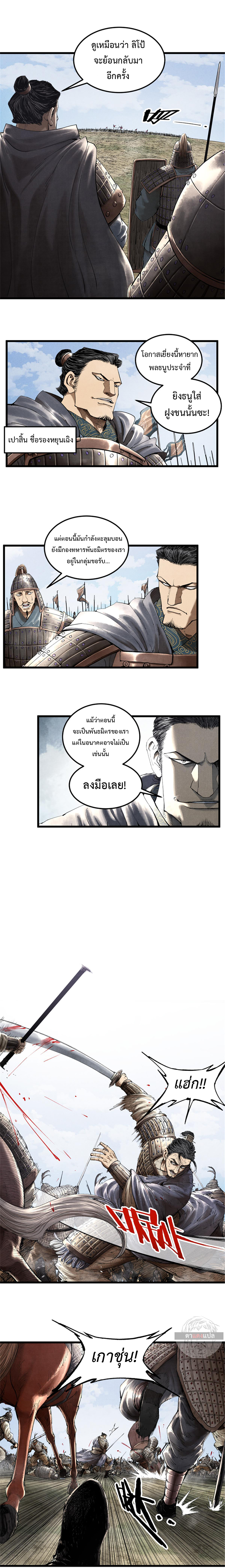 Lu Bu’s life story ตอนที่ 34 หน้า 9