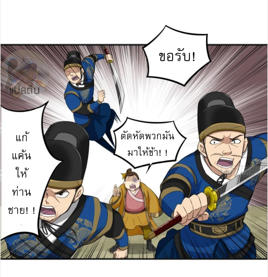 การเกิดใหม่ของราชวงศ์ถัง ตอนที่ 9 หน้า 11