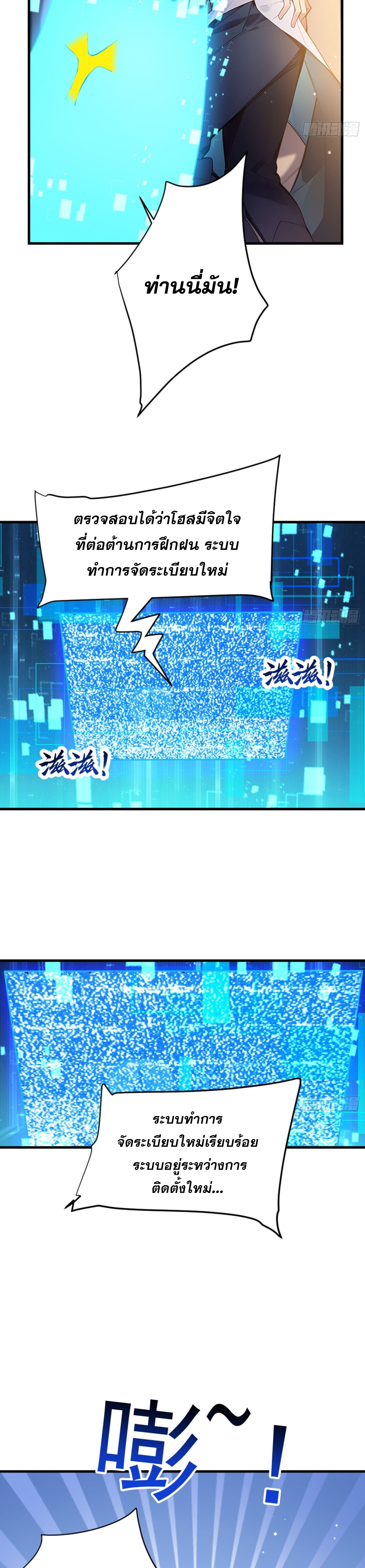 เจ้าช่วยแกล้งทำเป็นฝึกสักหน่อยจะได้ไหม ข้าขอร้อง！ ตอนที่ 1 หน้า 19