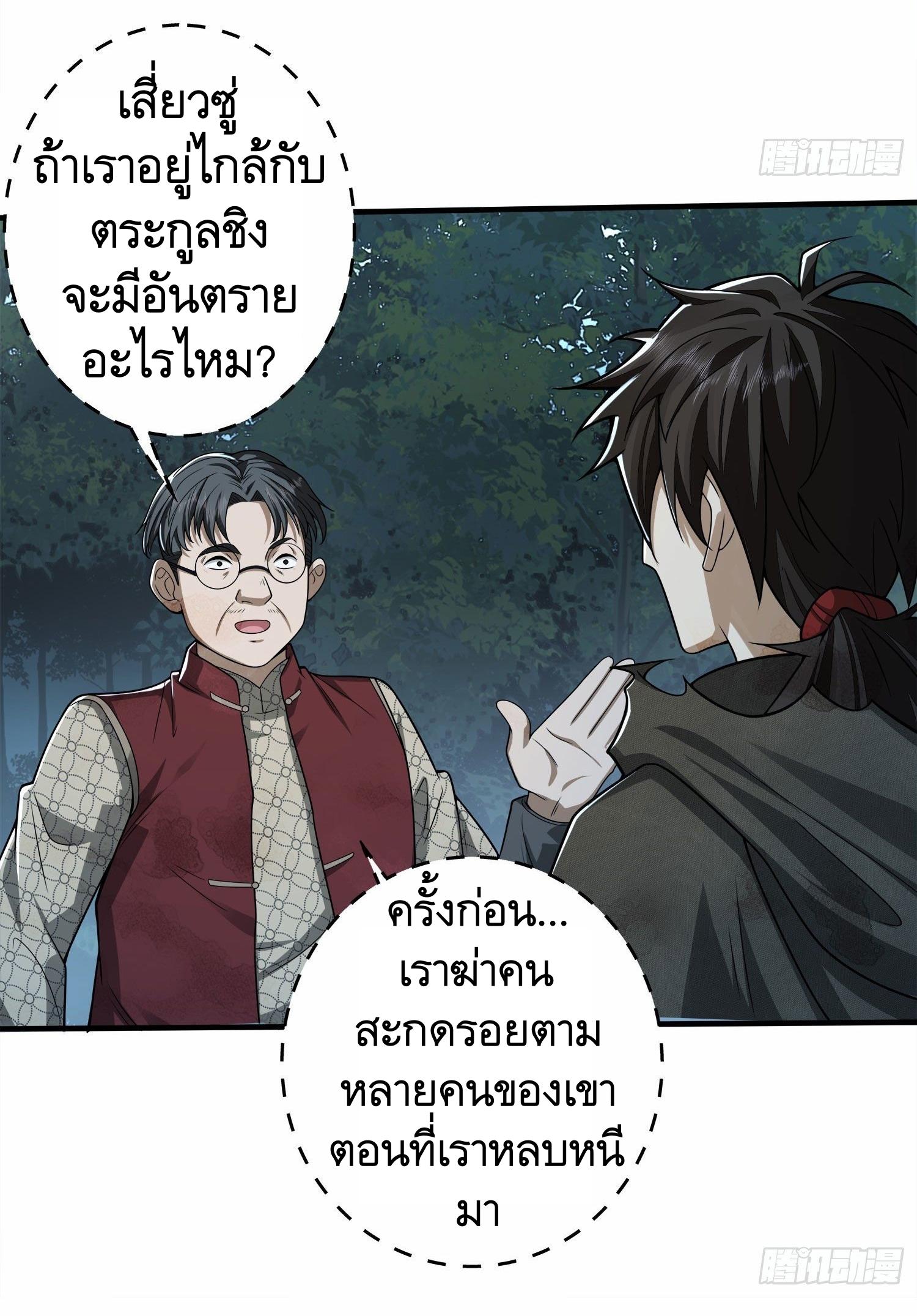 THE FIRST ORDER ตอนที่ 58 หน้า 34