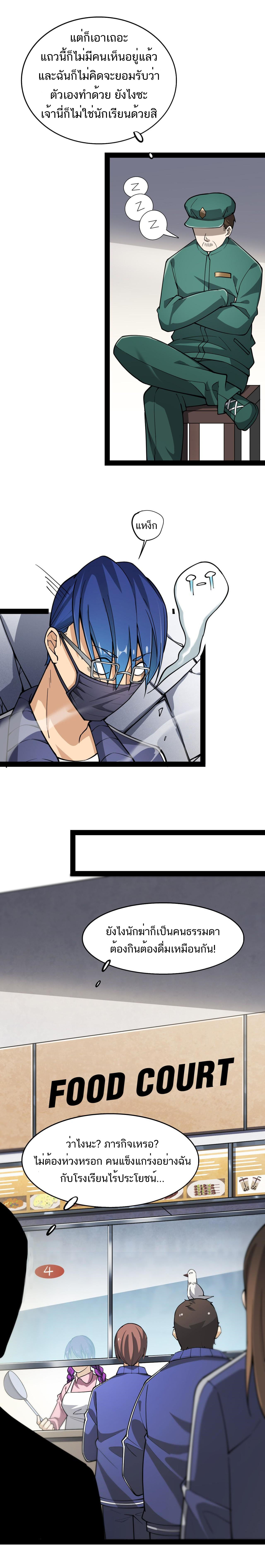 The Daily Life of the Immortal King ตอนที่ 18 หน้า 7