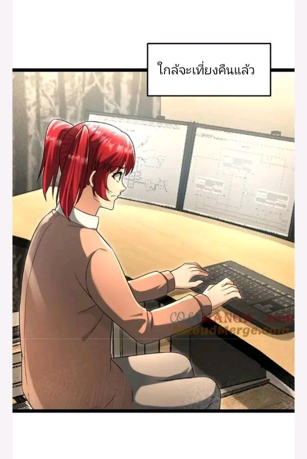 ฉันมีเซฟเฮาว์ในวันโลกาวินาศ ตอนที่ 223 หน้า 6