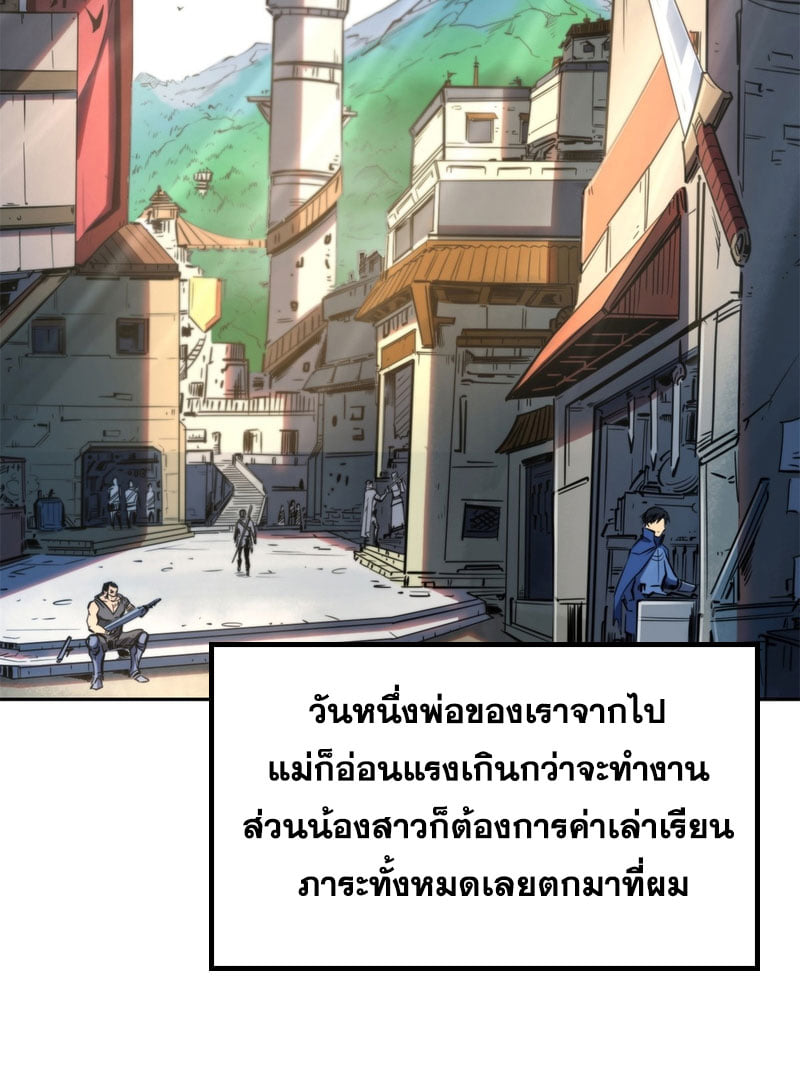 Super God Gene ตอนที่ 1 หน้า 31