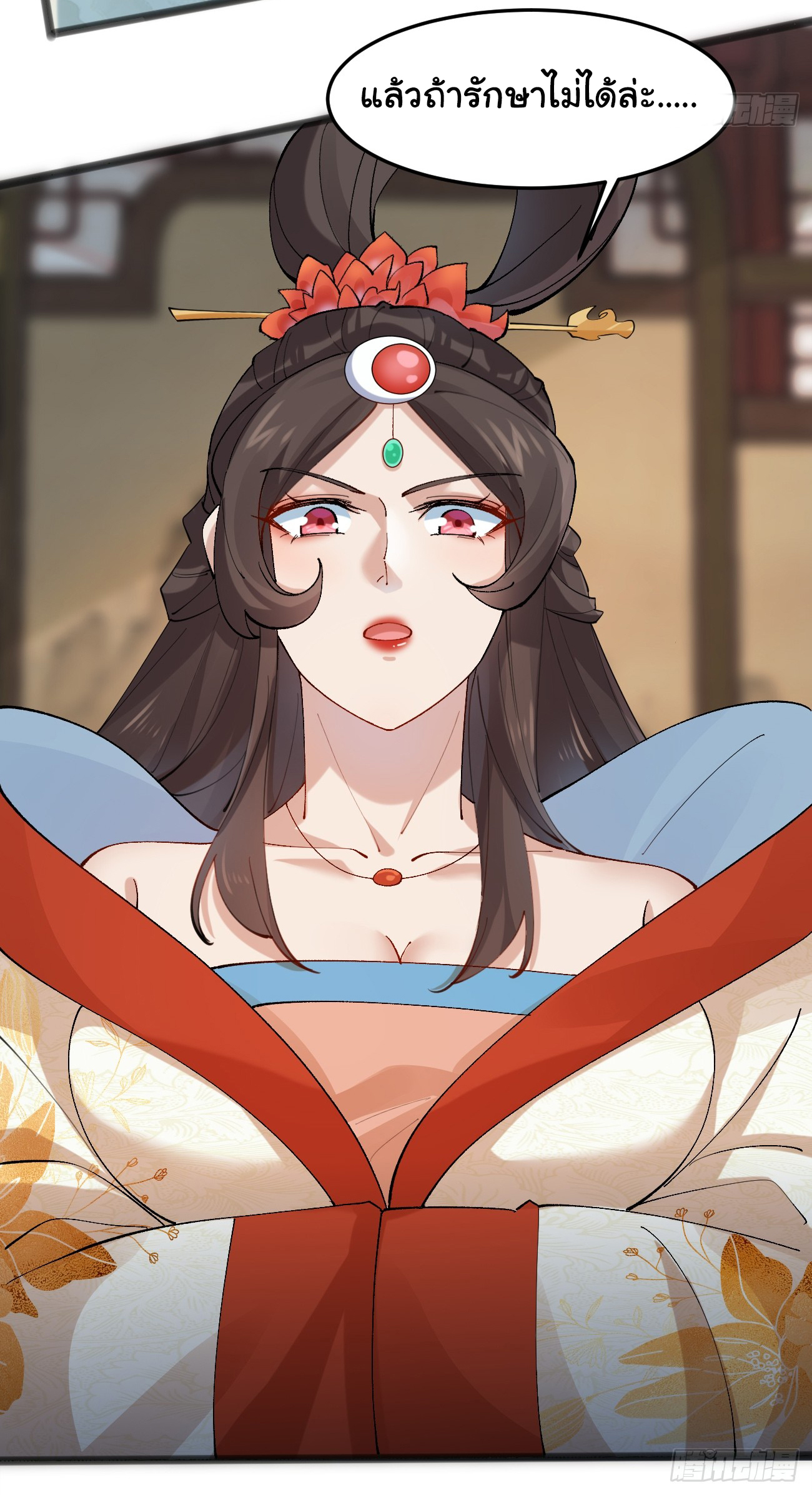 ต่างภพอลเวง ตอนที่ 12 หน้า 33