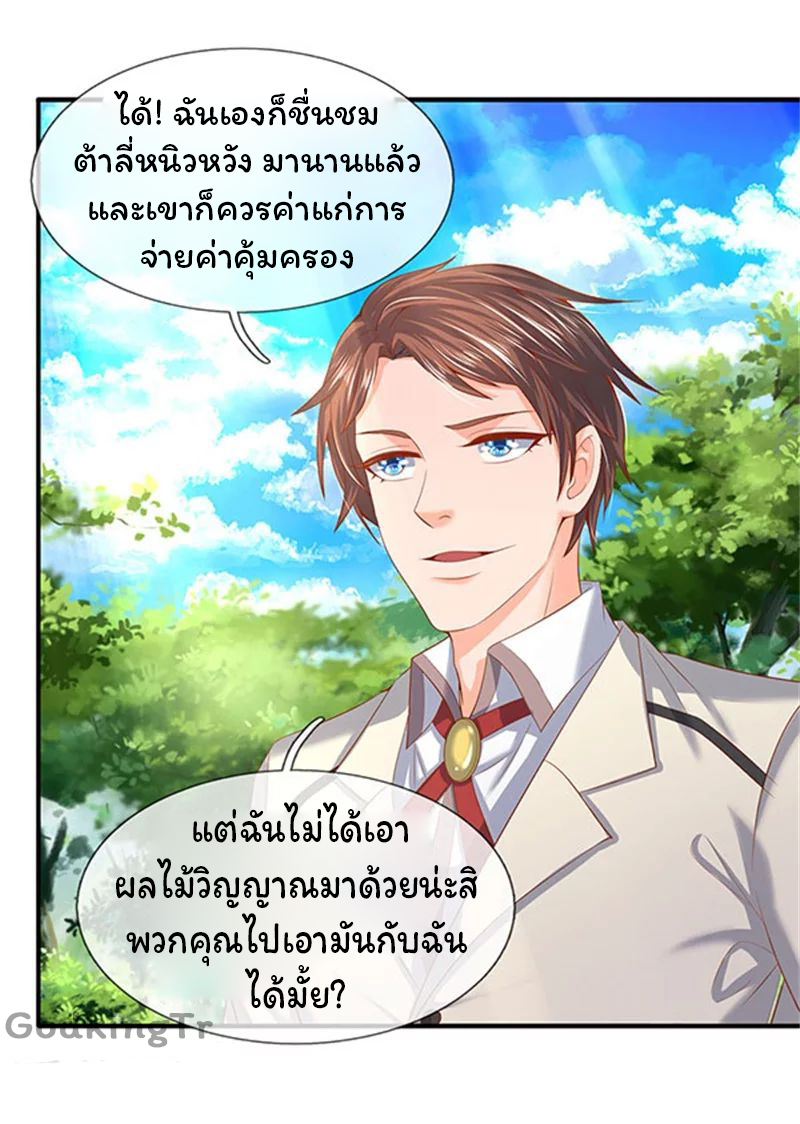 ราชาเทพนิรันดร์ (Eternal god king) ตอนที่ 69 หน้า 9