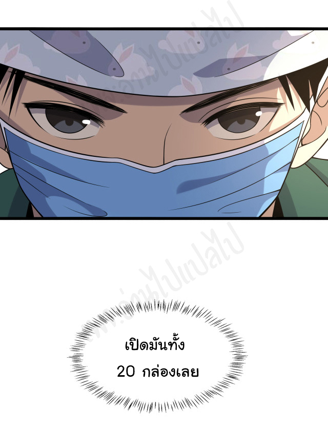 สุดยอดระบบของหมอหลิงหรัน ตอนที่ 92 หน้า 26