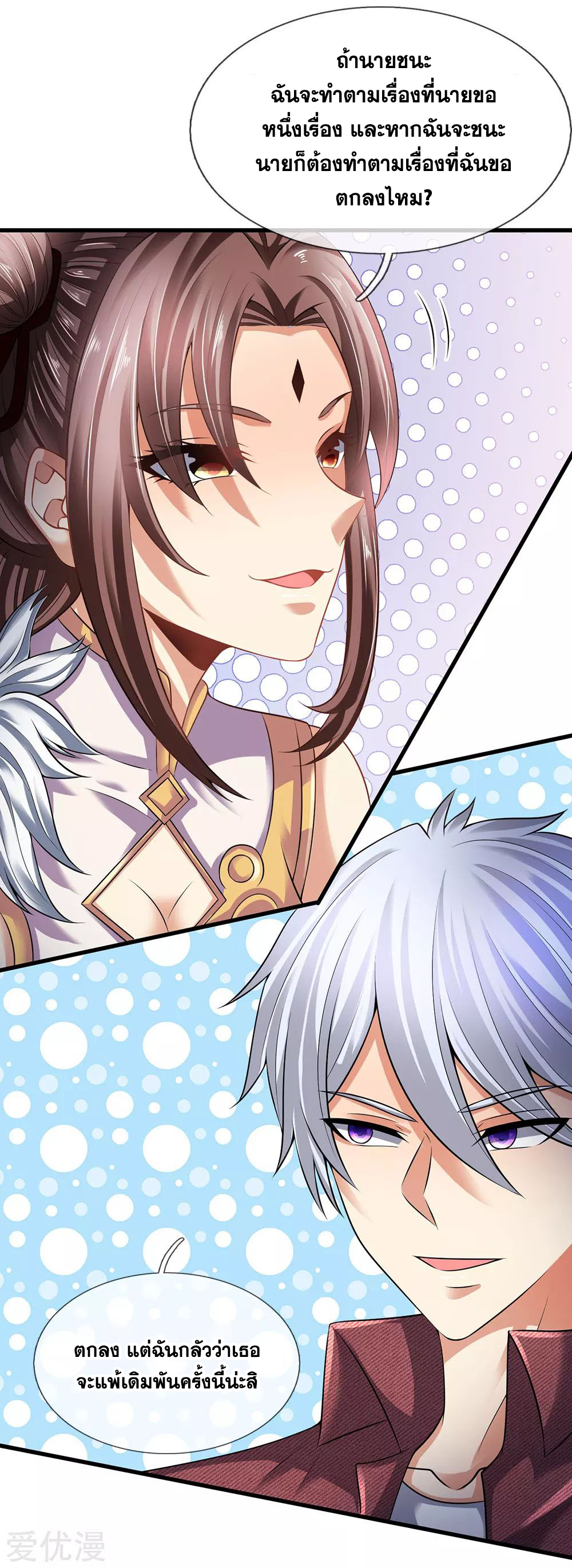 นครเซียนแห่งผู้ต่อต้านสวรรค์ ตอนที่ 153 หน้า 3