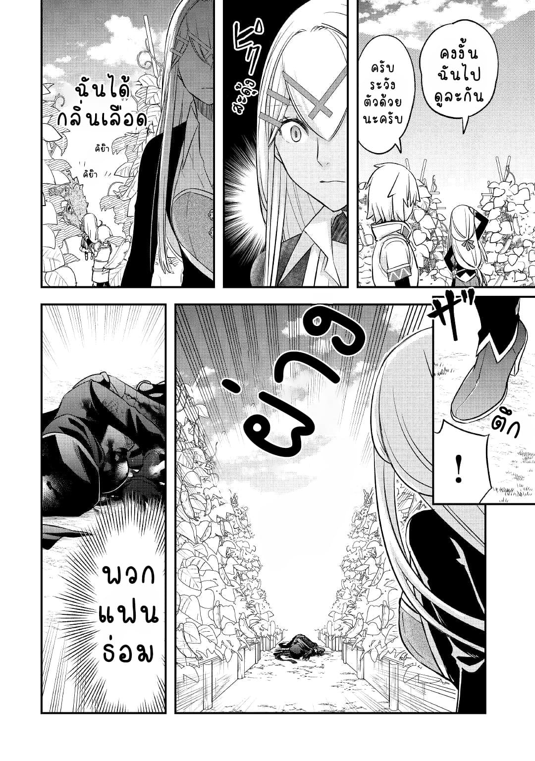 Kanchigai No Atelier Master ตอนที่ 30 หน้า 22