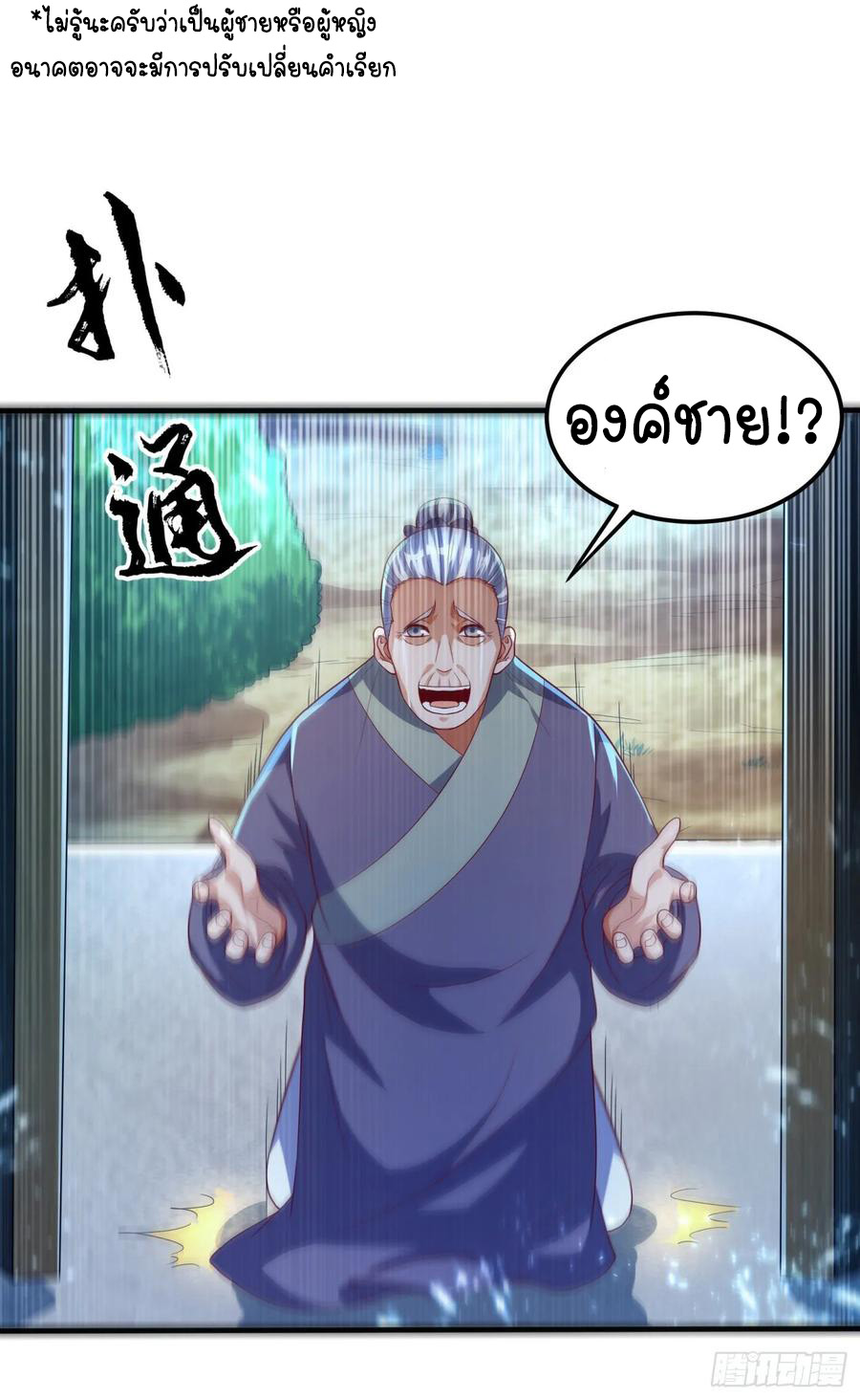 Wu ni ตอนที่ 70 หน้า 16