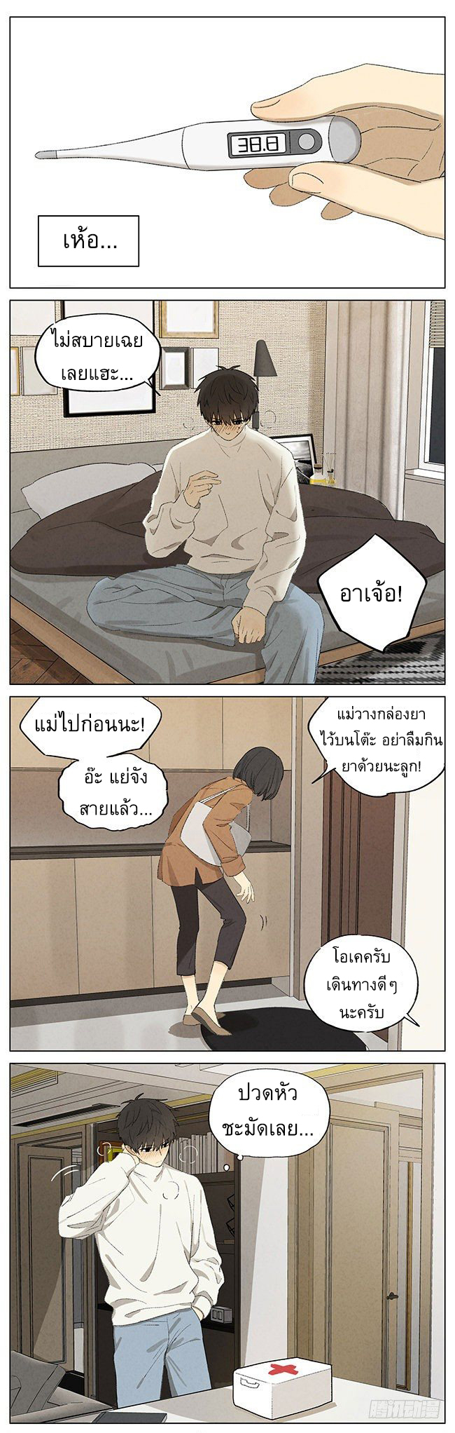 Secret love แอบรัก ตอนที่ 11 หน้า 2