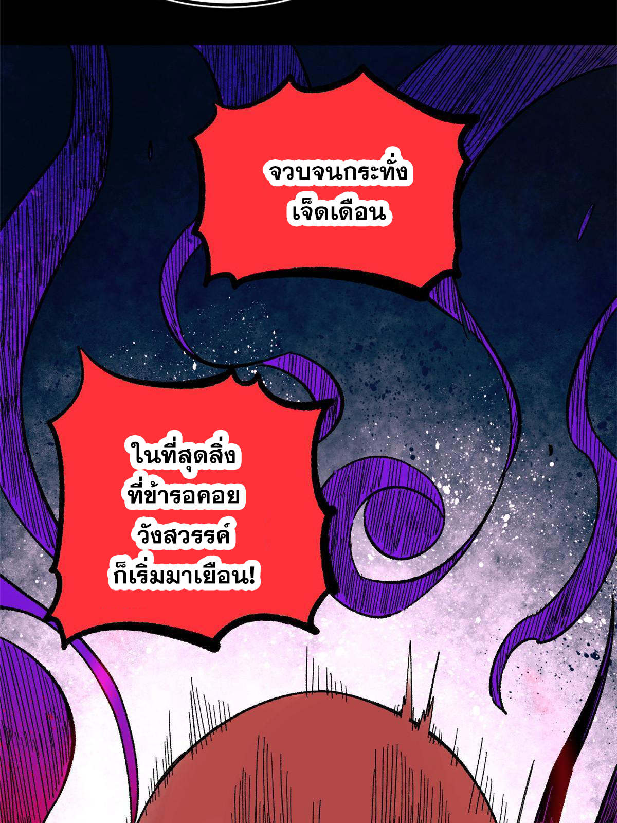 ผู้เล่นสุดโฉด ตอนที่ 36 หน้า 33
