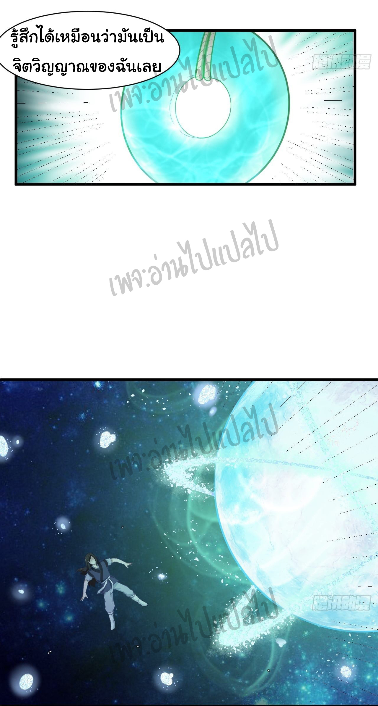 Valkyrie Supreme ตอนที่ 8 หน้า 7