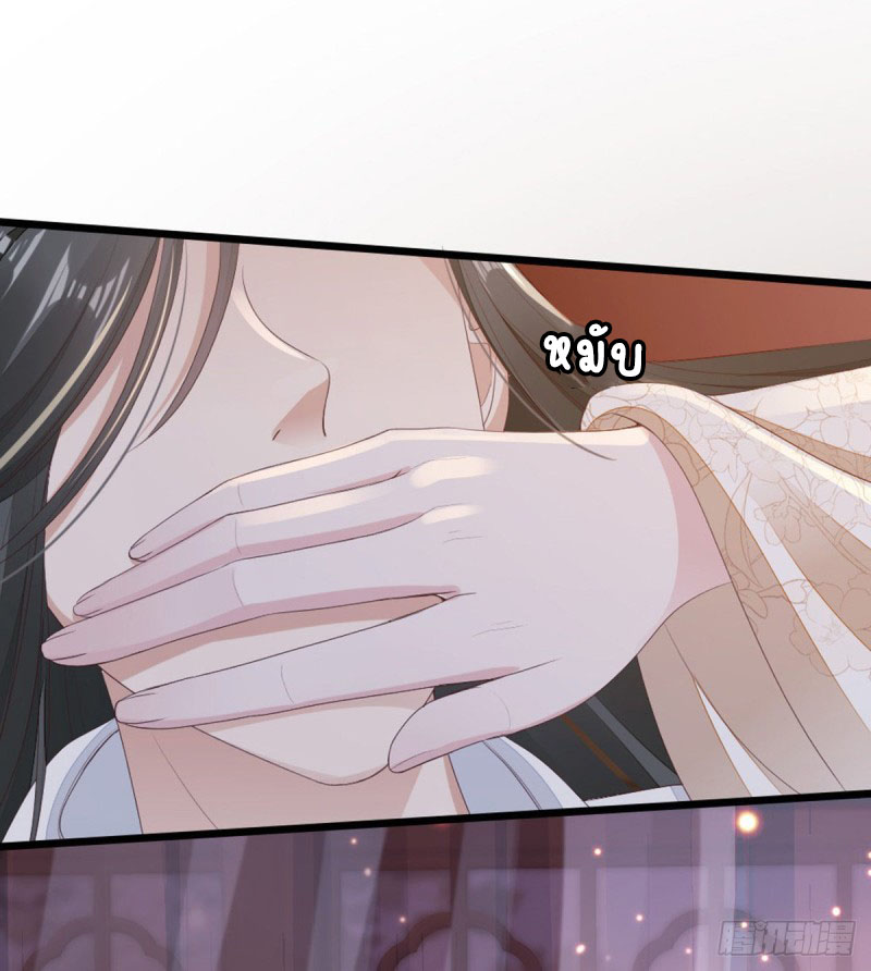 ระบบเปลี่ยนชะตายัยตัวร้าย ตอนที่ 40 หน้า 29