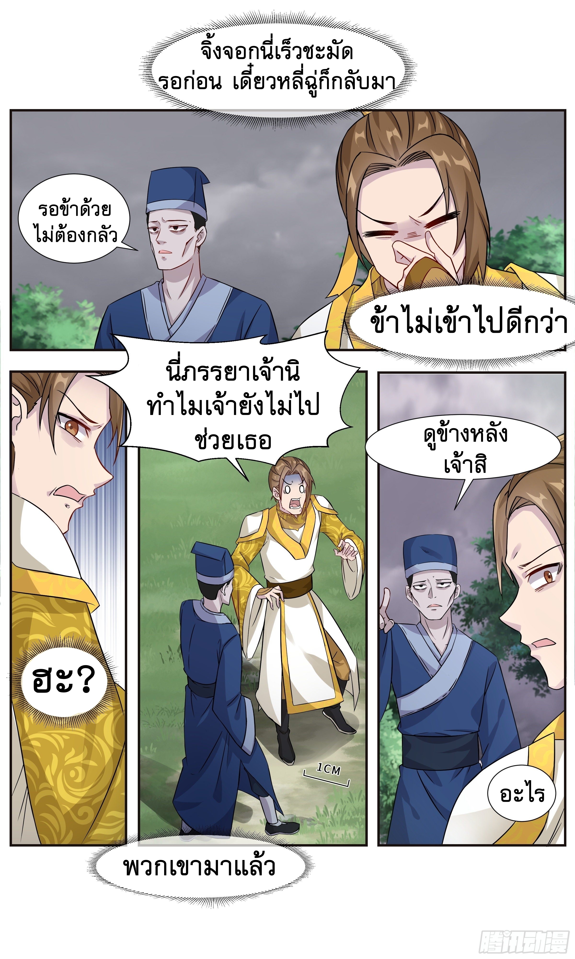 ข้าไม่ได้อยากเป็นเทพแห่งดาบ ตอนที่ 22 หน้า 4