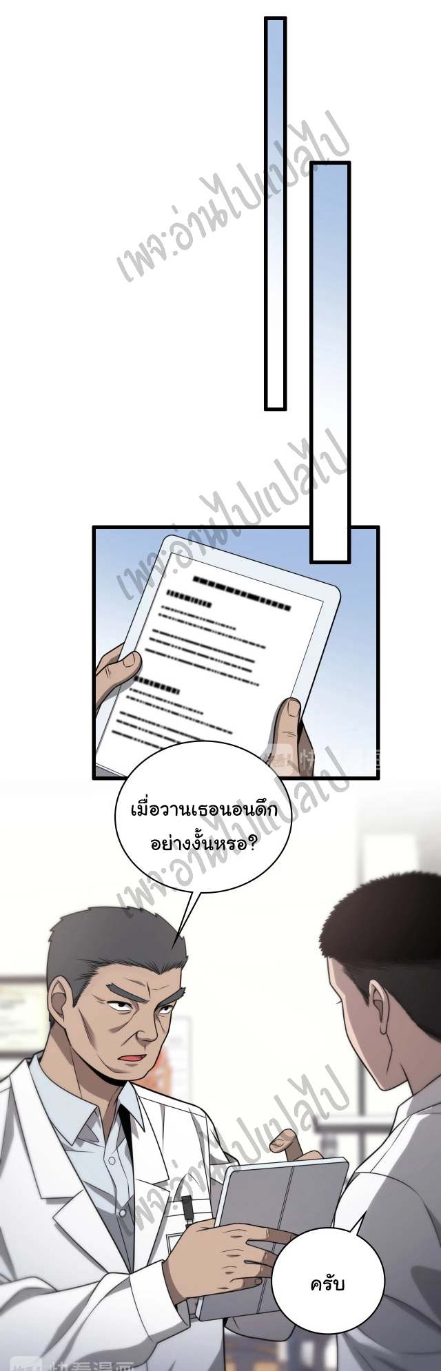 สุดยอดระบบของหมอหลิงหรัน ตอนที่ 15 หน้า 25