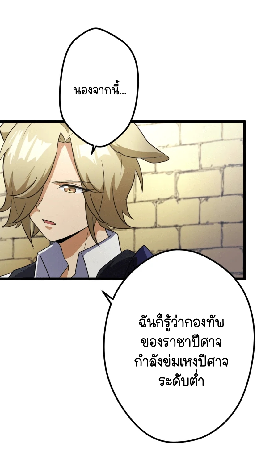 ฉันกลับชาติมาเกิดใหม่เป็นก็อบลินระดับ SSS ตอนที่ 35 หน้า 34