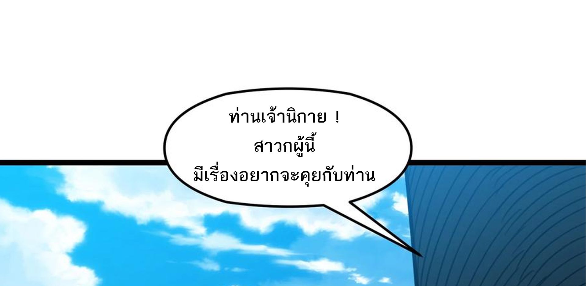 (ชนจีน) แกล้งเป็น NPC "หลอก" คนที่ "มาจากต่างโลก" ให้พัตนานิกายให้ No.1 !!? ตอนที่ 9 หน้า 63