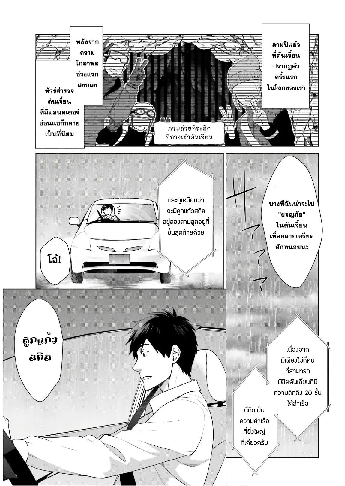 ทาสบริษัทที่กลายเป็นอันดับ1ของโลก ตอนที่ 1 หน้า 8